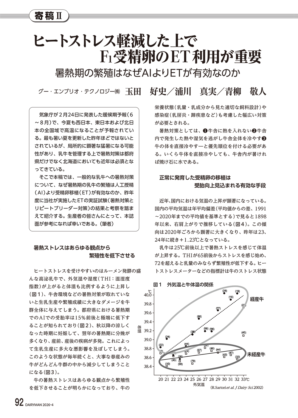 酪農におけるF1体外受精卵の活用について